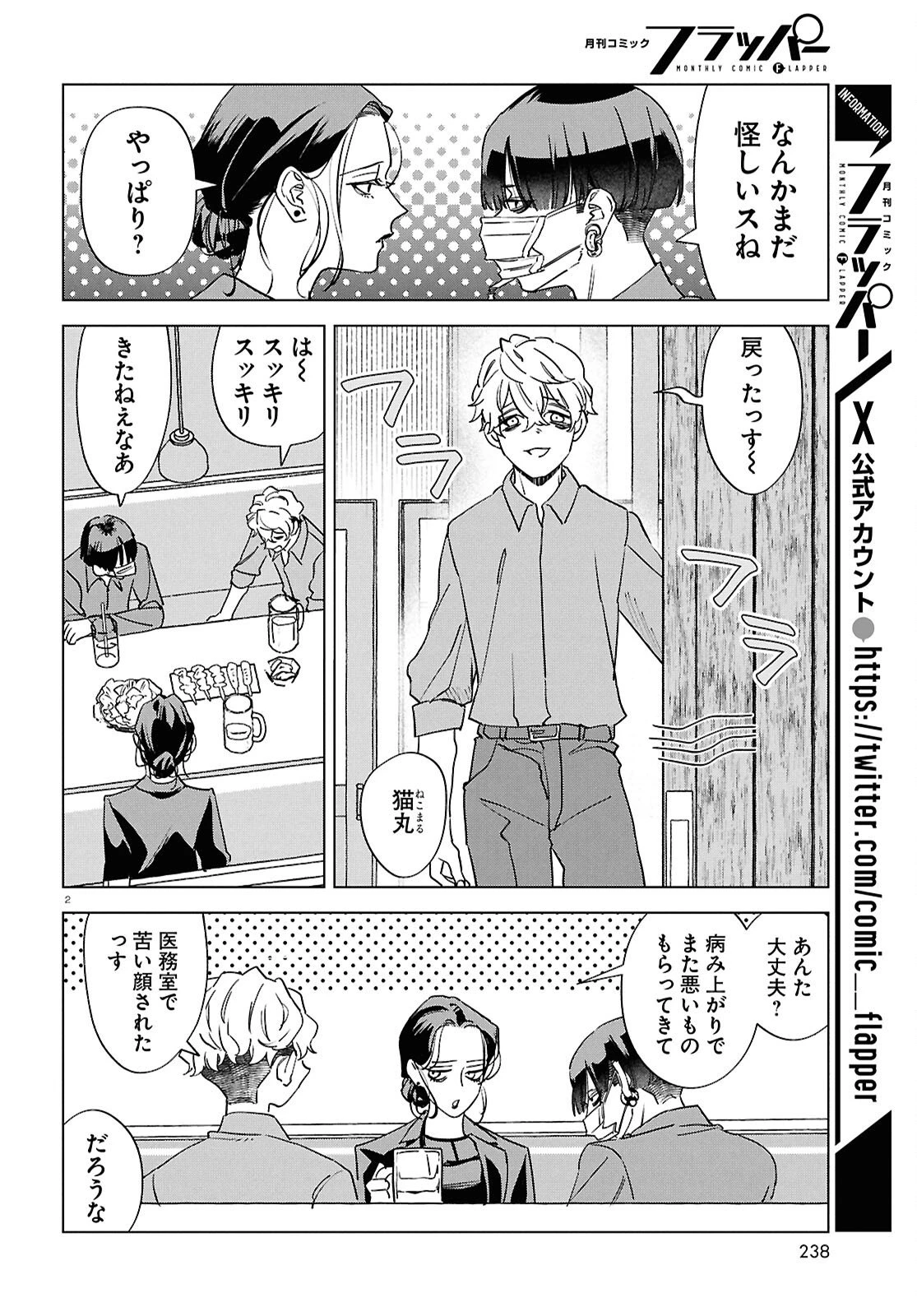 百鬼調書 怪異調査はこちらまで 第22話 - 6