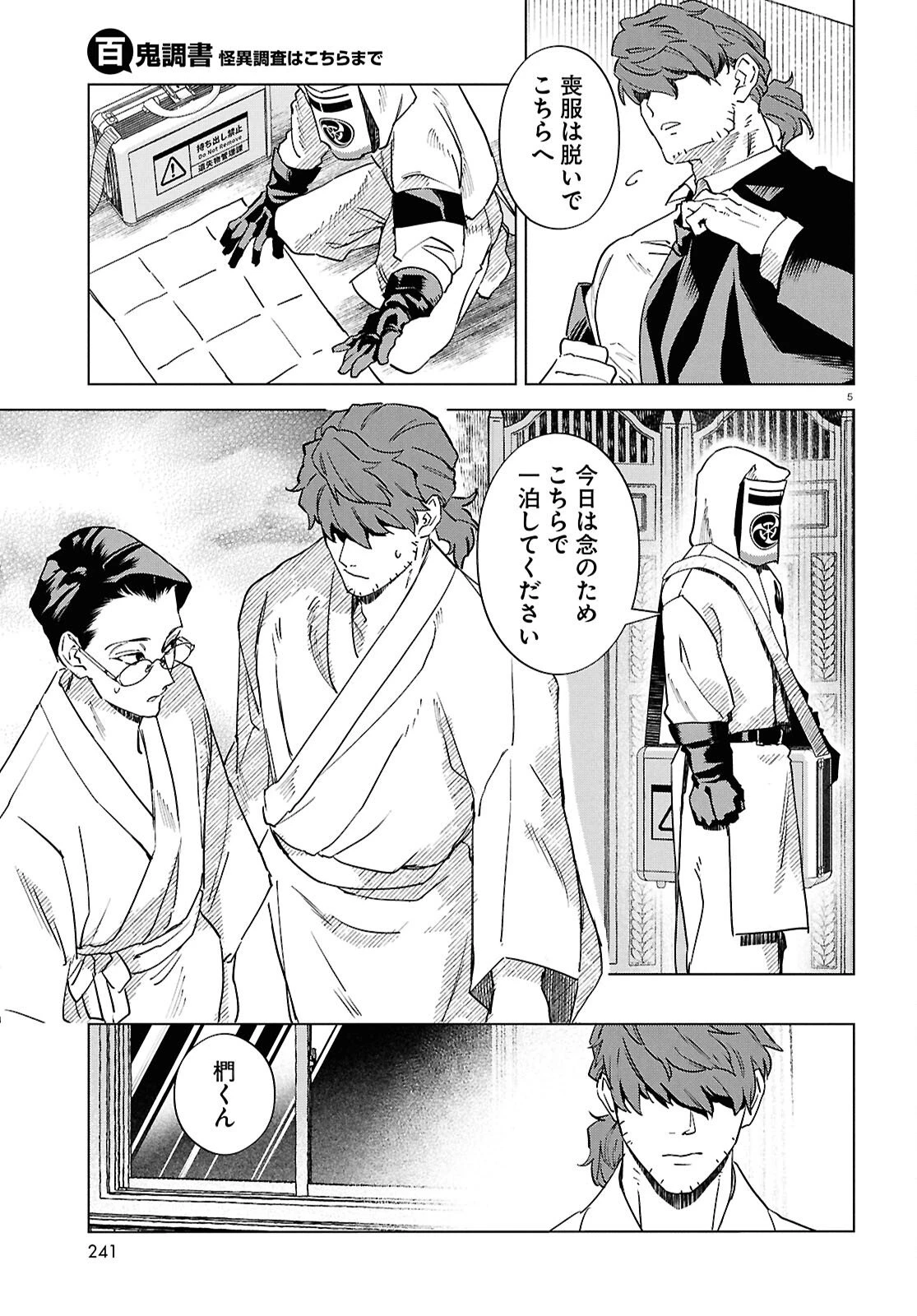 百鬼調書 怪異調査はこちらまで 第22話 - 9