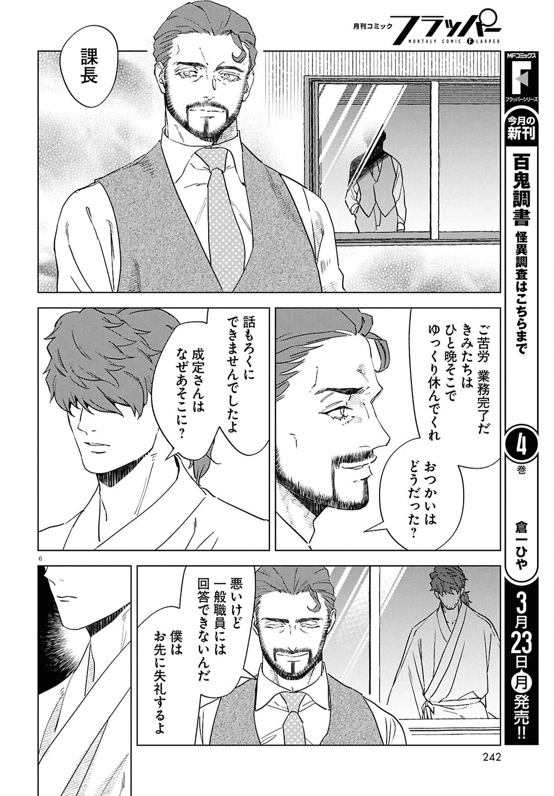 百鬼調書 怪異調査はこちらまで 第22話 - 10