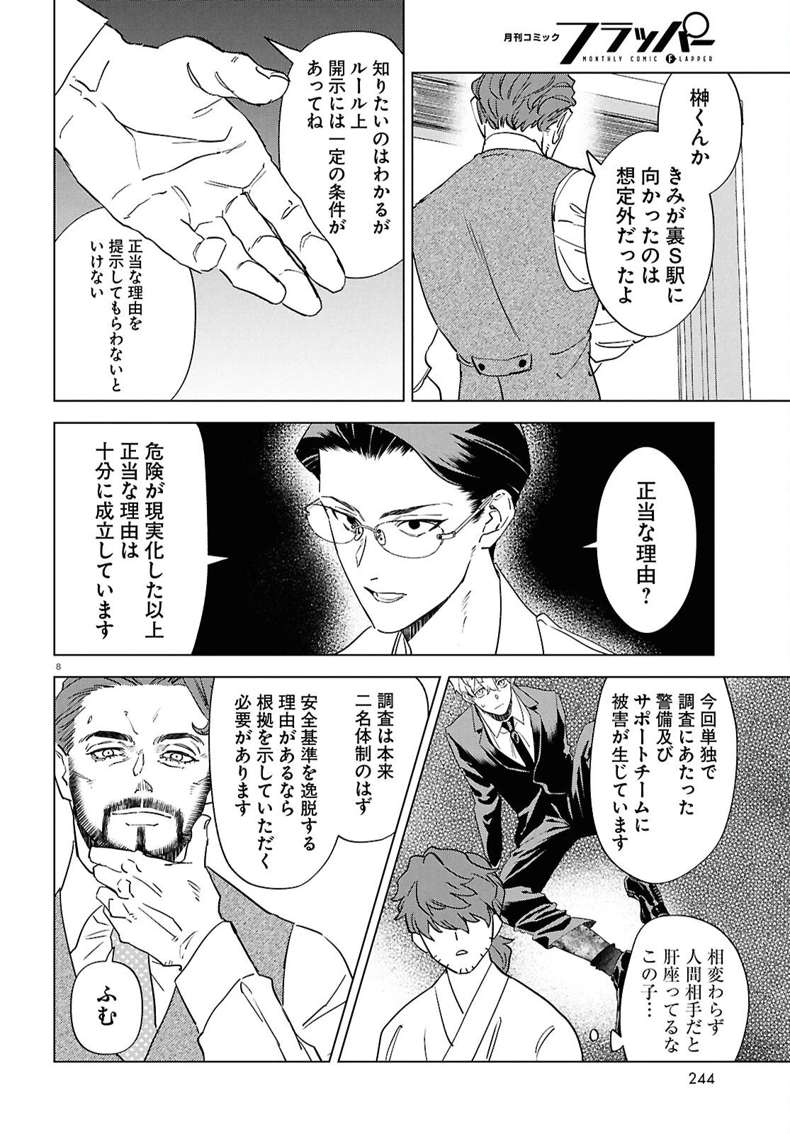 百鬼調書 怪異調査はこちらまで 第22話 - 12