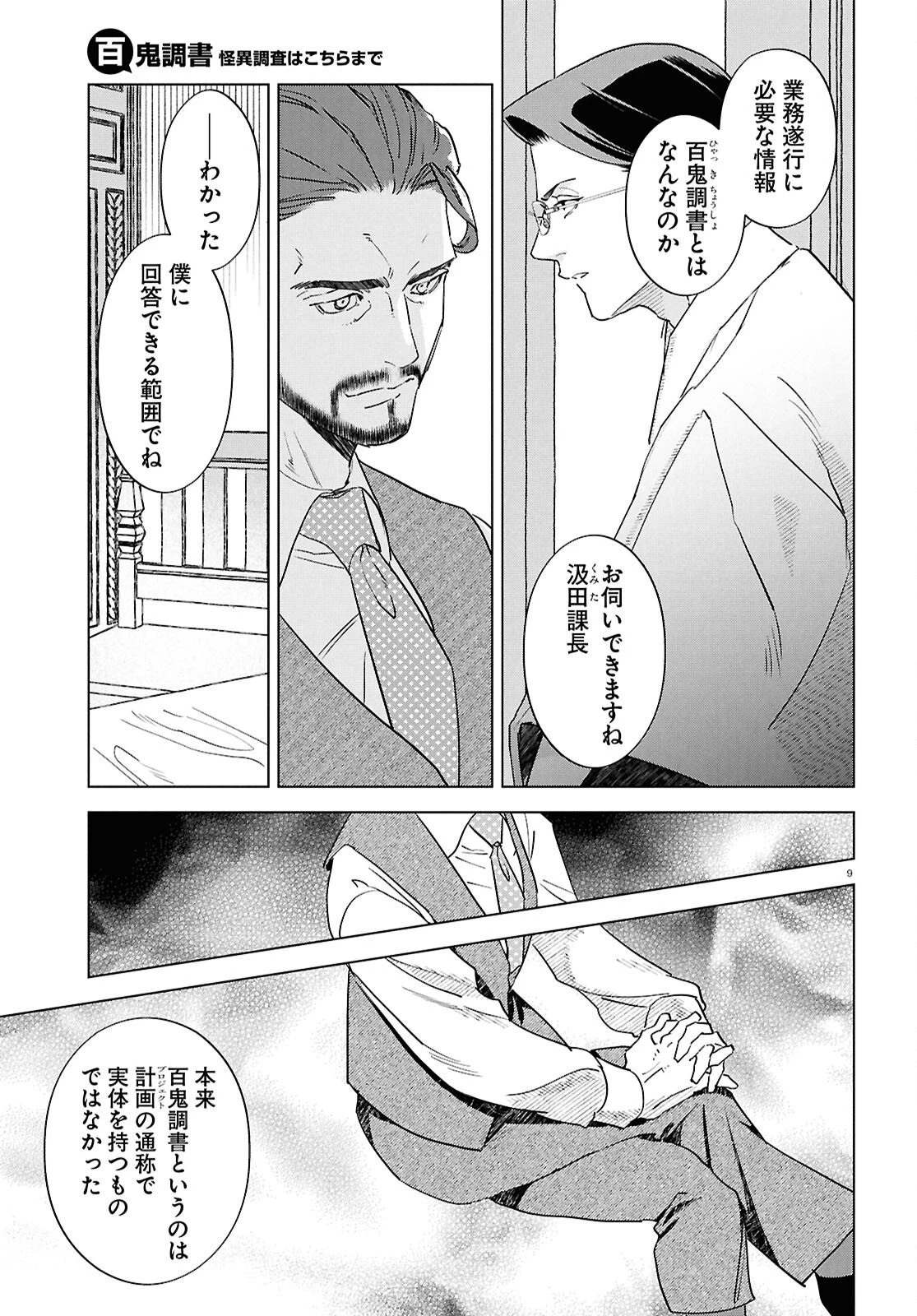 百鬼調書 怪異調査はこちらまで 第22話 - 13