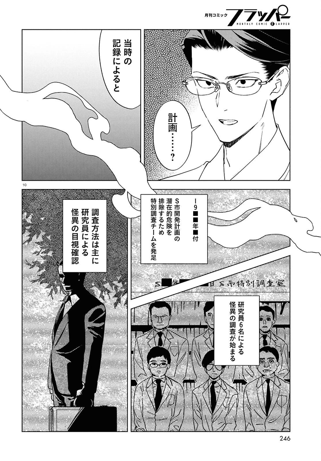 百鬼調書 怪異調査はこちらまで 第22話 - 14