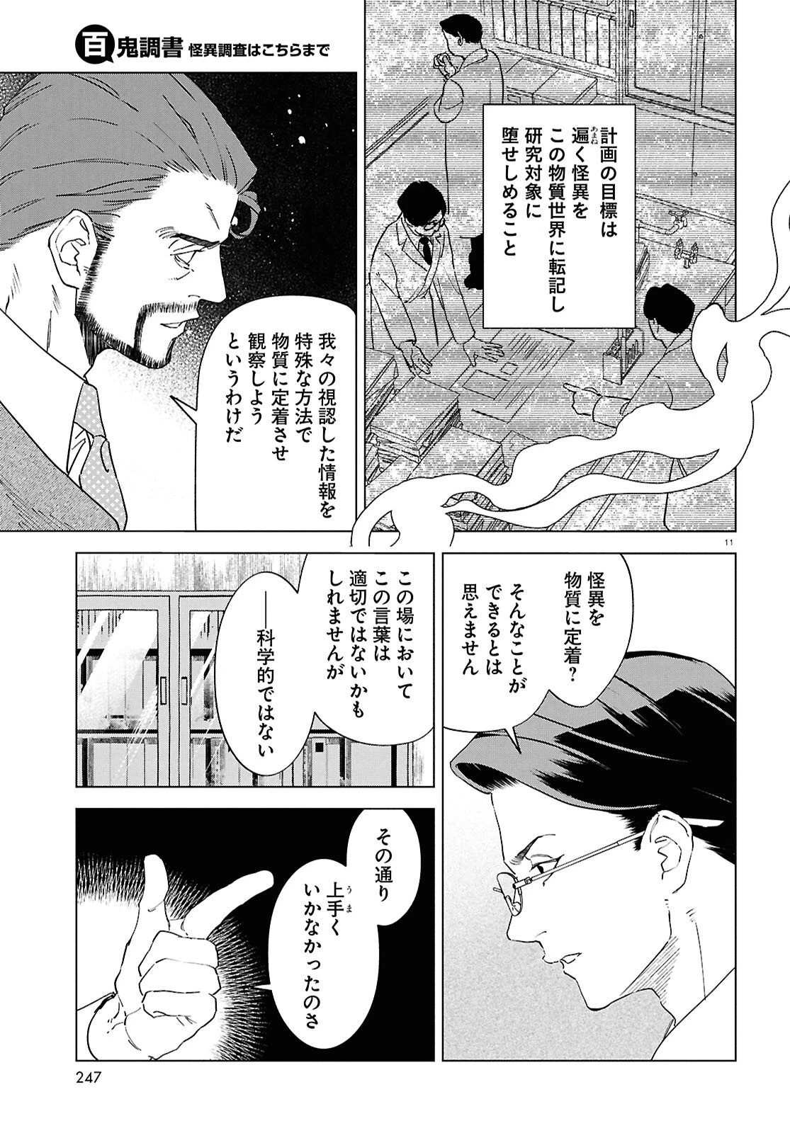 百鬼調書 怪異調査はこちらまで 第22話 - 15