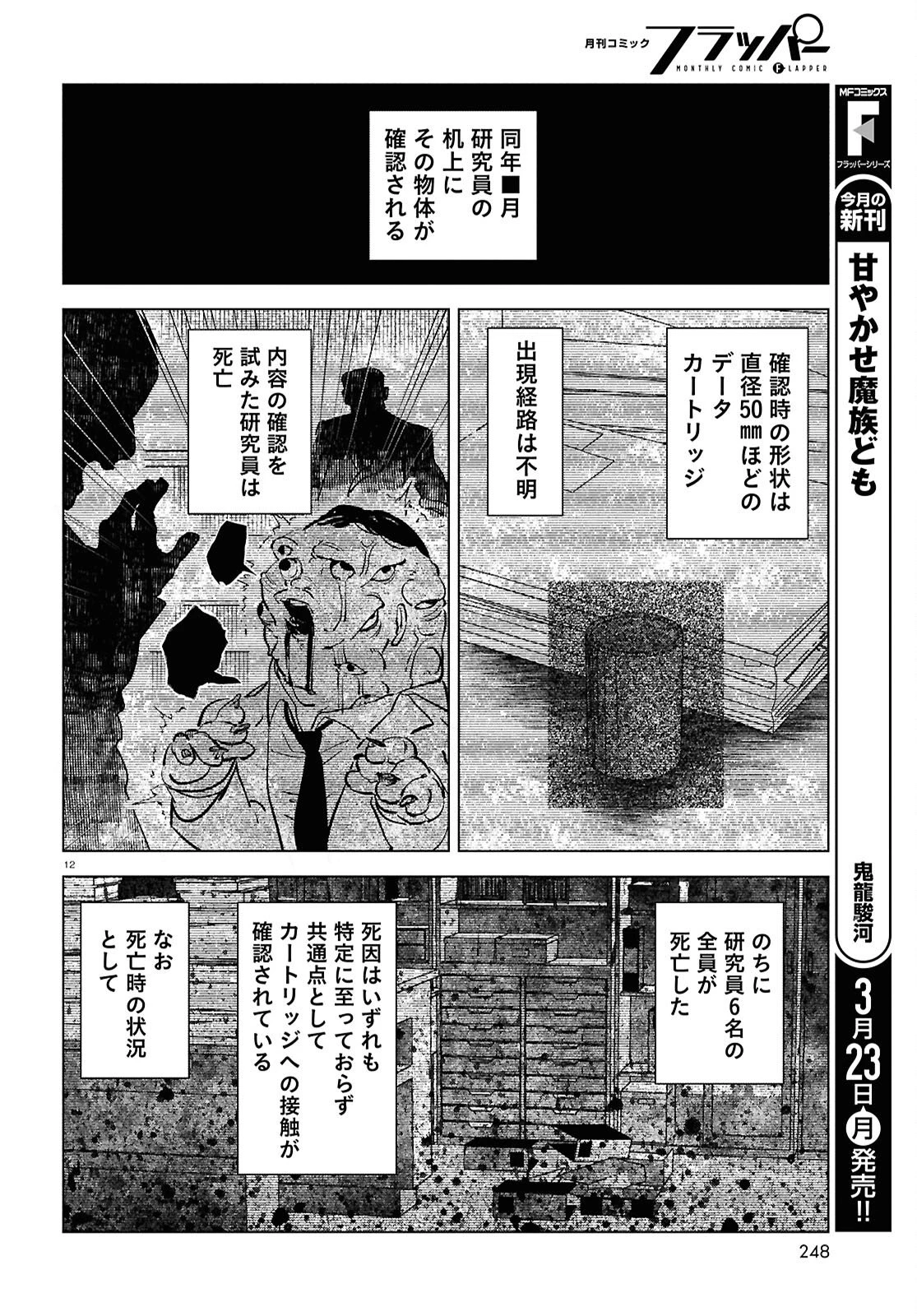 百鬼調書 怪異調査はこちらまで 第22話 - 16