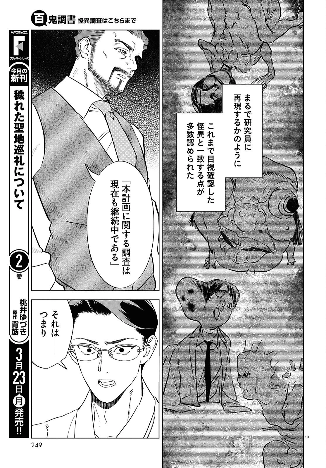 百鬼調書 怪異調査はこちらまで 第22話 - 17