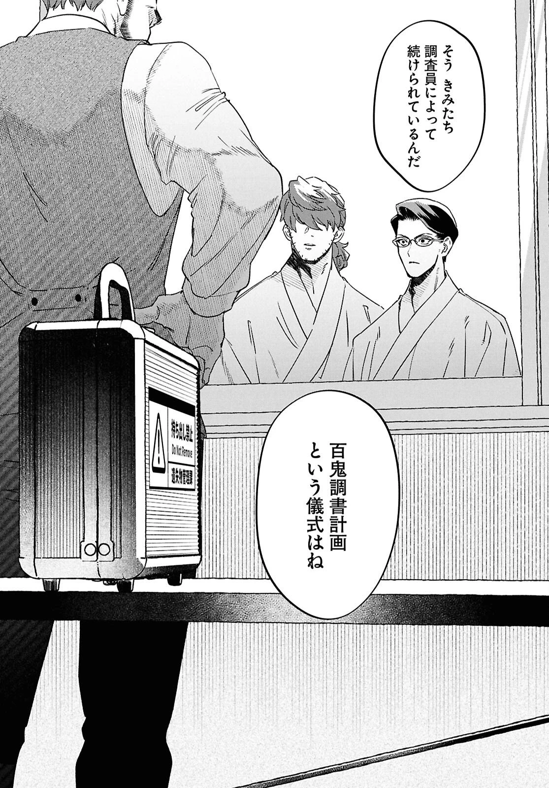 百鬼調書 怪異調査はこちらまで 第22話 - 18