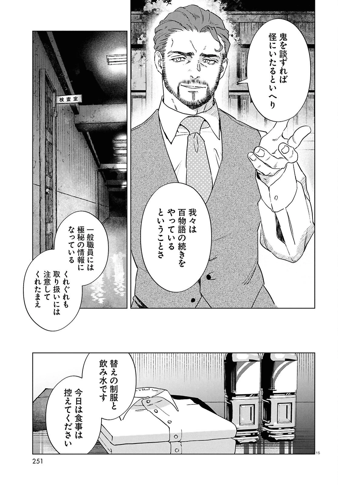 百鬼調書 怪異調査はこちらまで 第22話 - 19