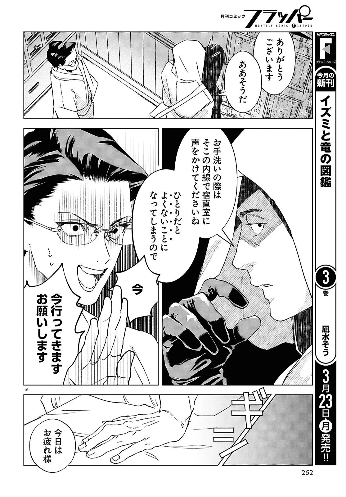 百鬼調書 怪異調査はこちらまで 第22話 - 20