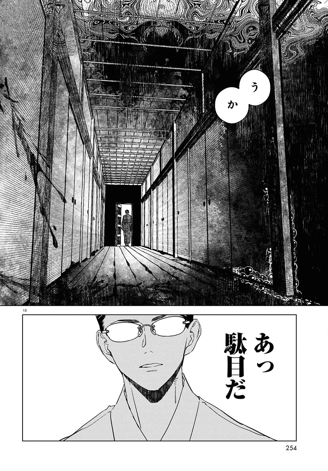 百鬼調書 怪異調査はこちらまで 第22話 - 22