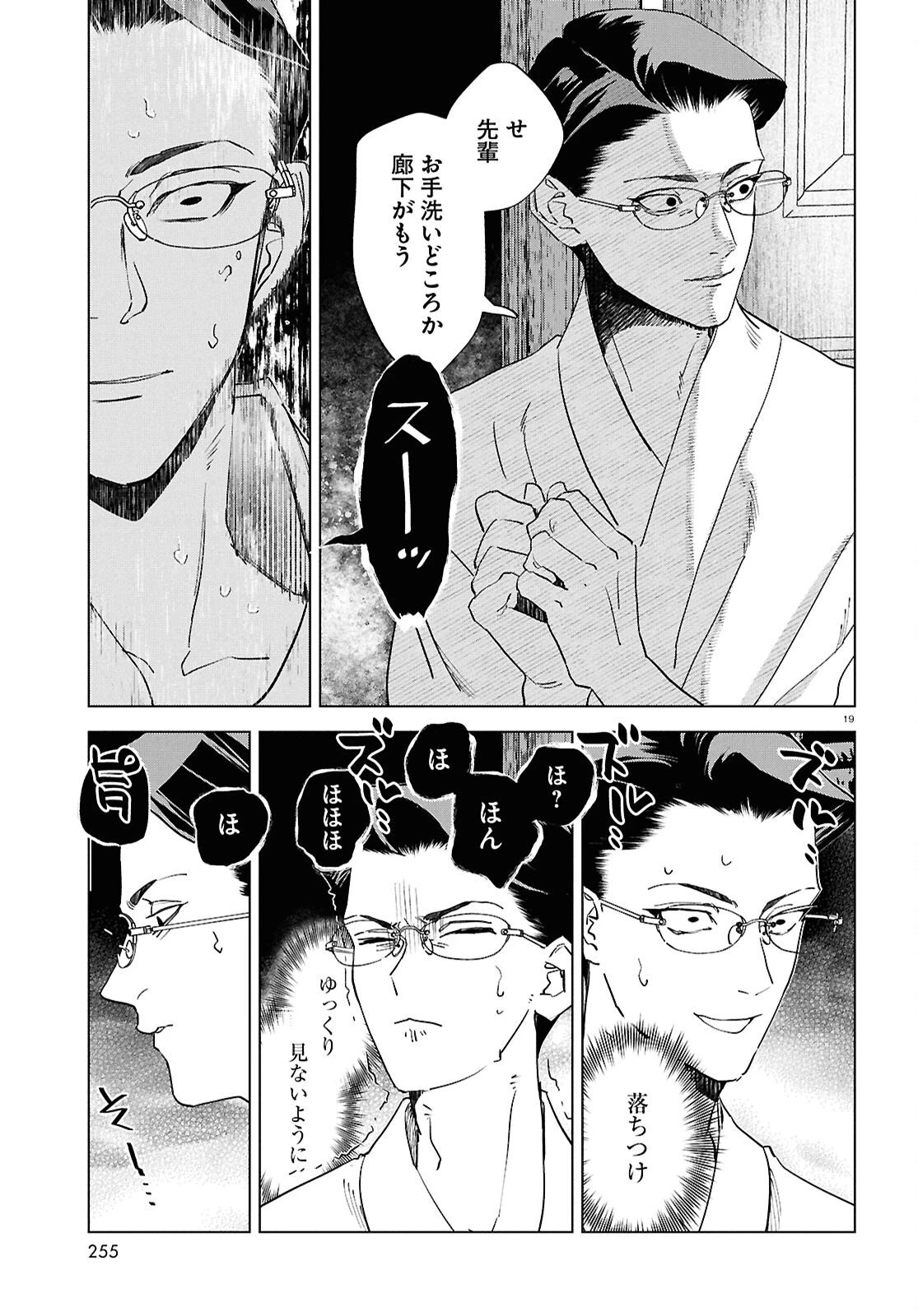 百鬼調書 怪異調査はこちらまで 第22話 - 23