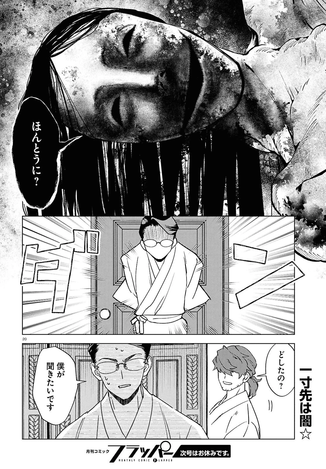 百鬼調書 怪異調査はこちらまで 第22話 - 24