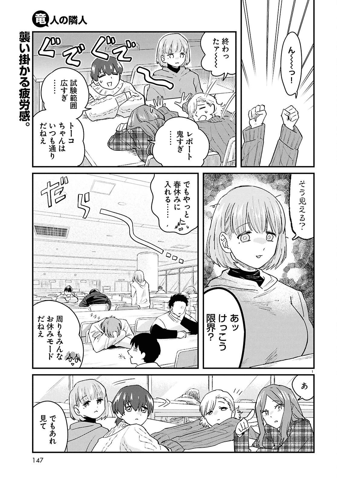 竜人の隣人 第13話 - 1