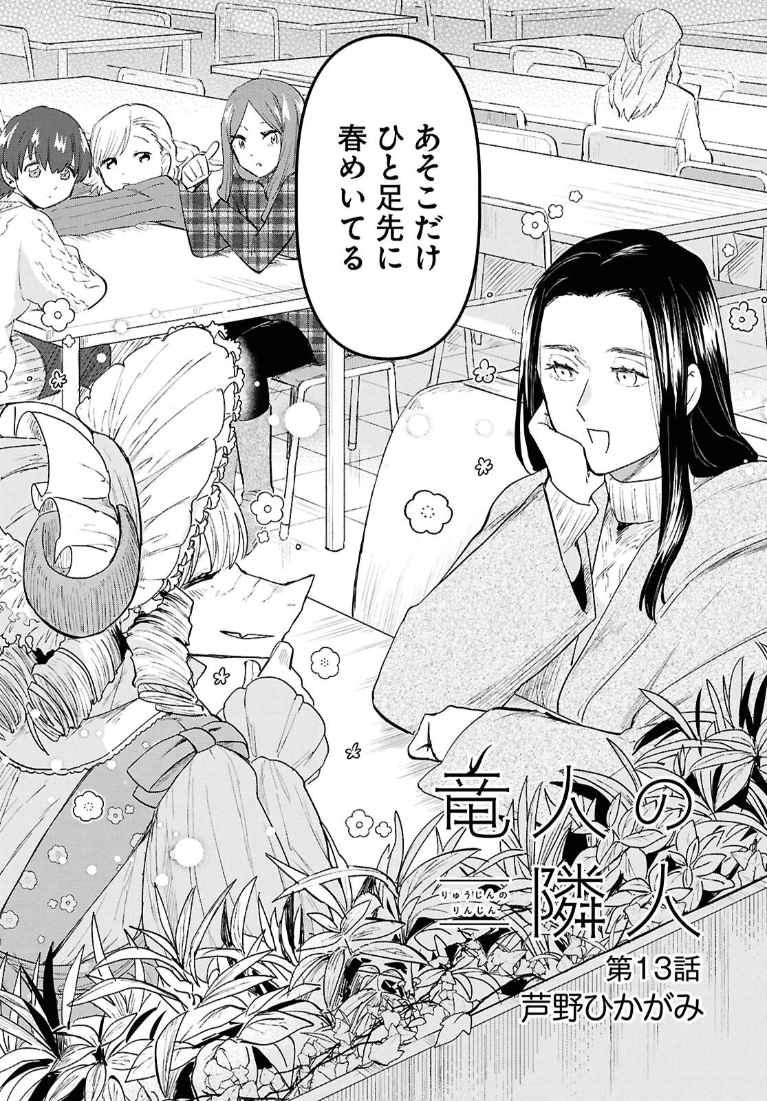 竜人の隣人 第13話 - 2