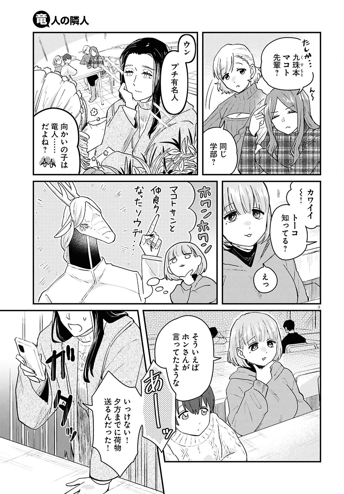 竜人の隣人 第13話 - 3