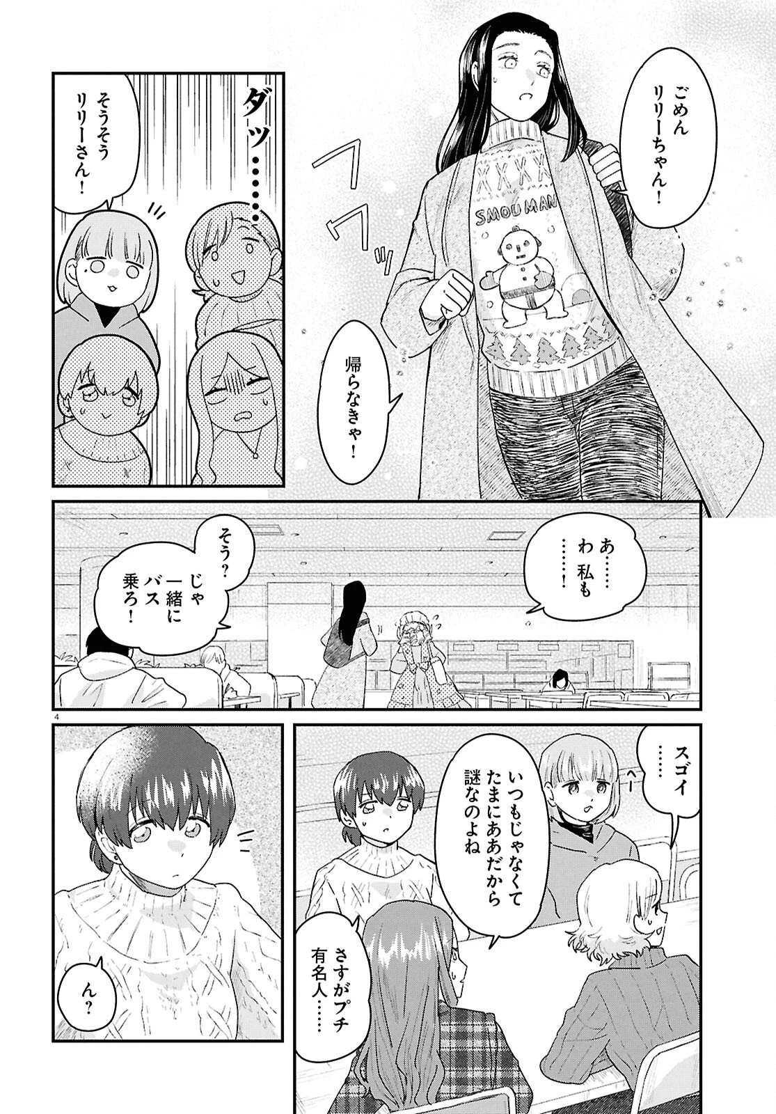 竜人の隣人 第13話 - 4