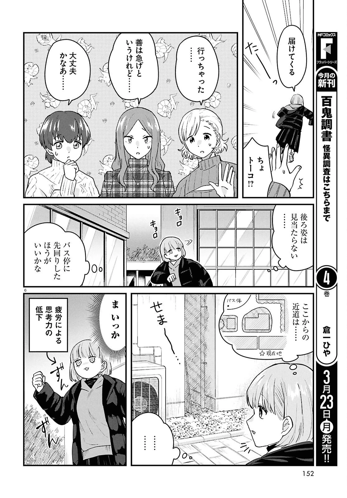 竜人の隣人 第13話 - 6