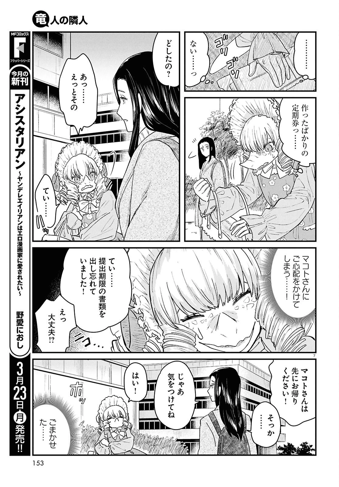 竜人の隣人 第13話 - 7