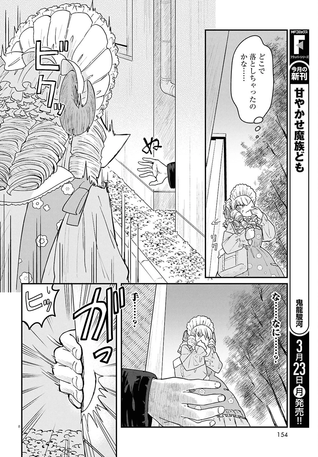 竜人の隣人 第13話 - 8