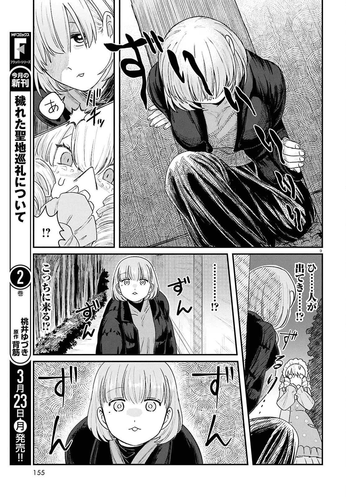 竜人の隣人 第13話 - 9