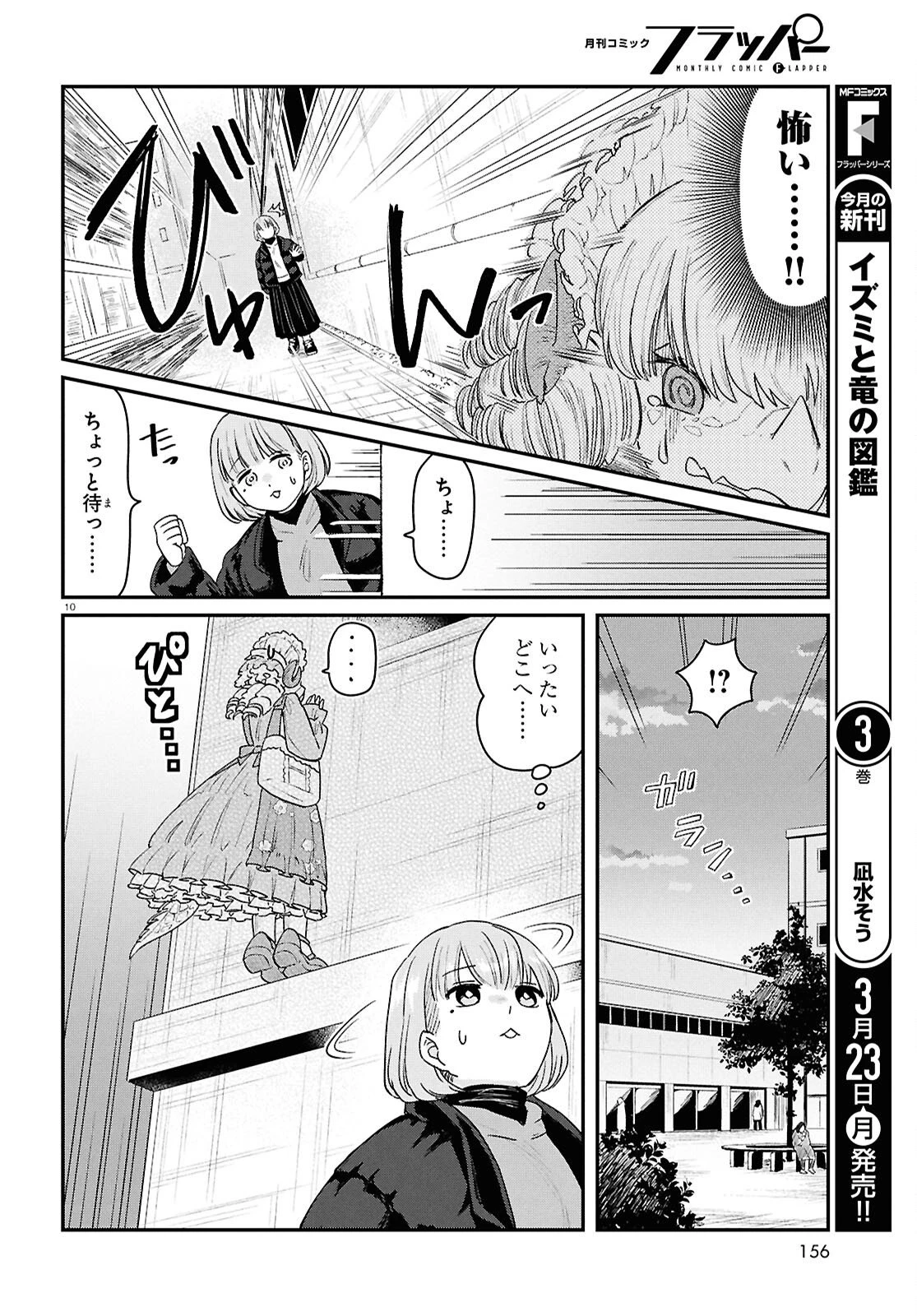 竜人の隣人 第13話 - 10