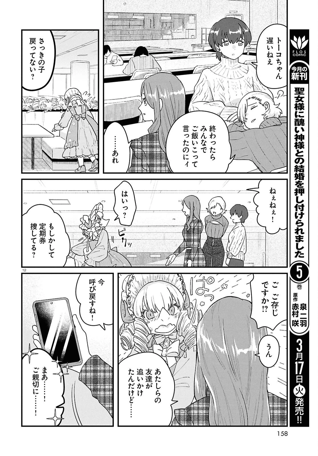 竜人の隣人 第13話 - 12