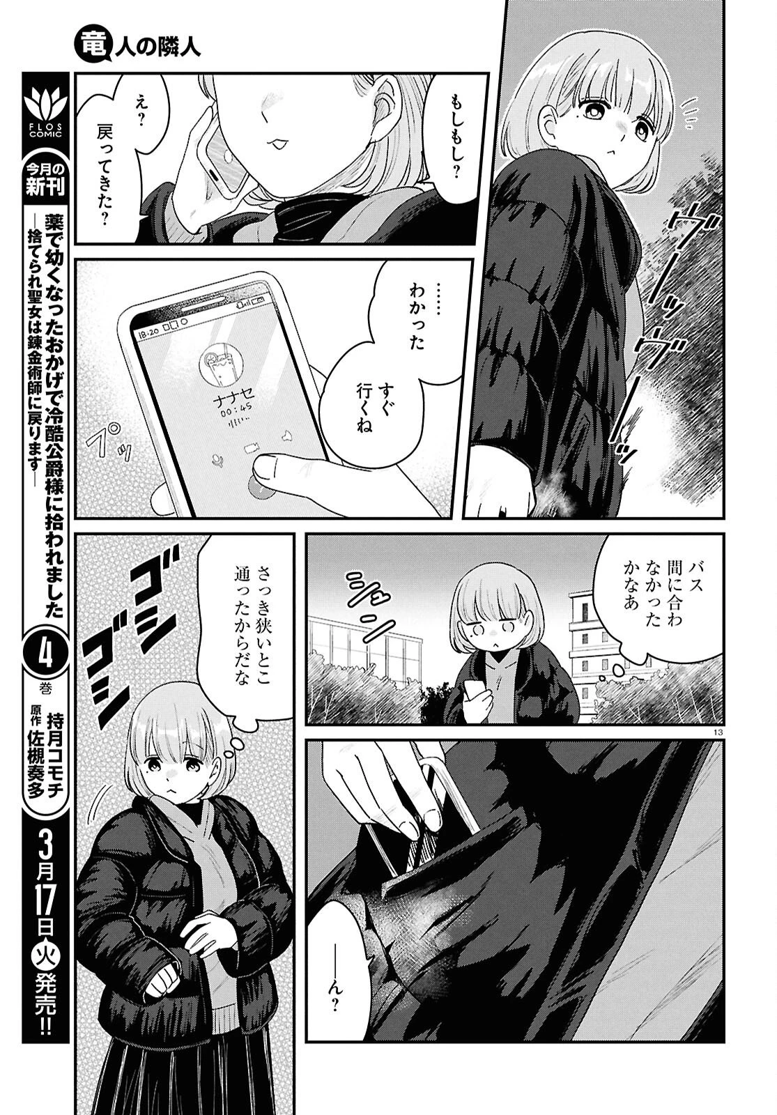 竜人の隣人 第13話 - 13