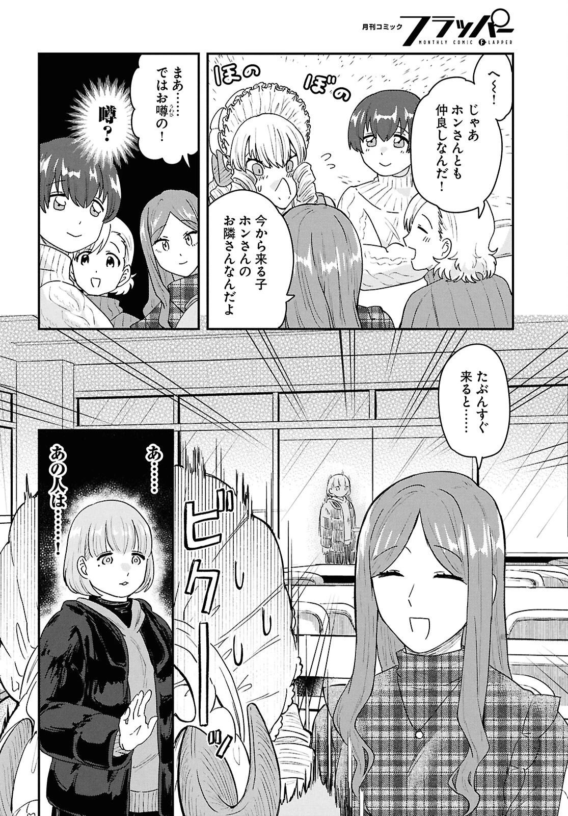 竜人の隣人 第13話 - 14