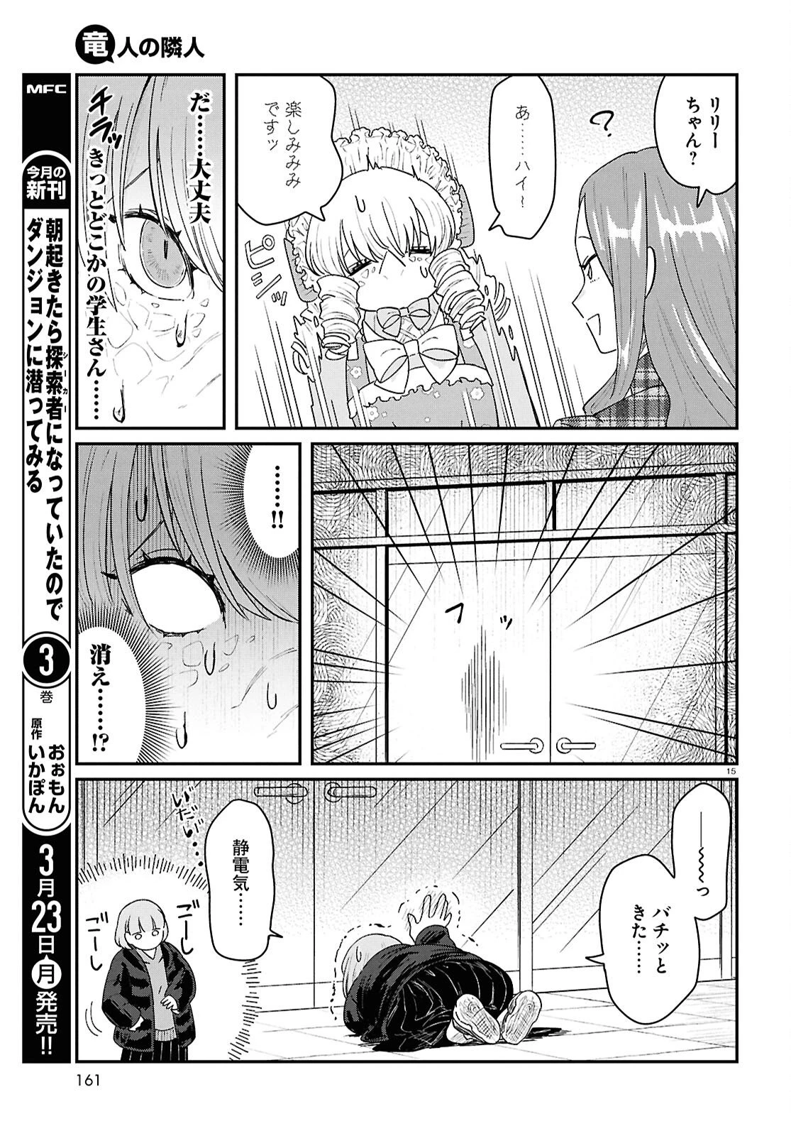 竜人の隣人 第13話 - 15