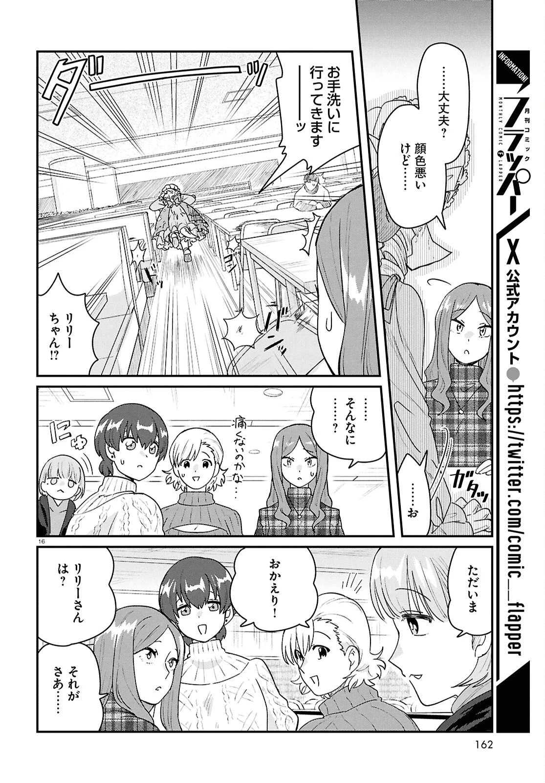 竜人の隣人 第13話 - 16