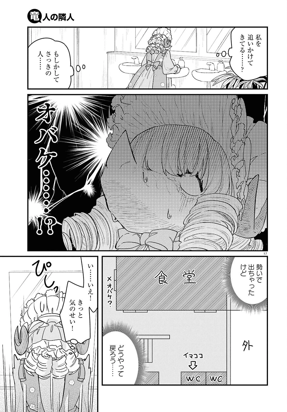 竜人の隣人 第13話 - 17