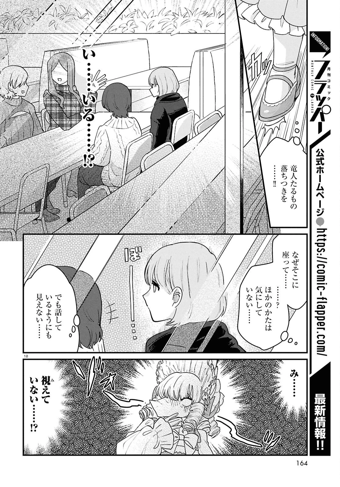 竜人の隣人 第13話 - 18