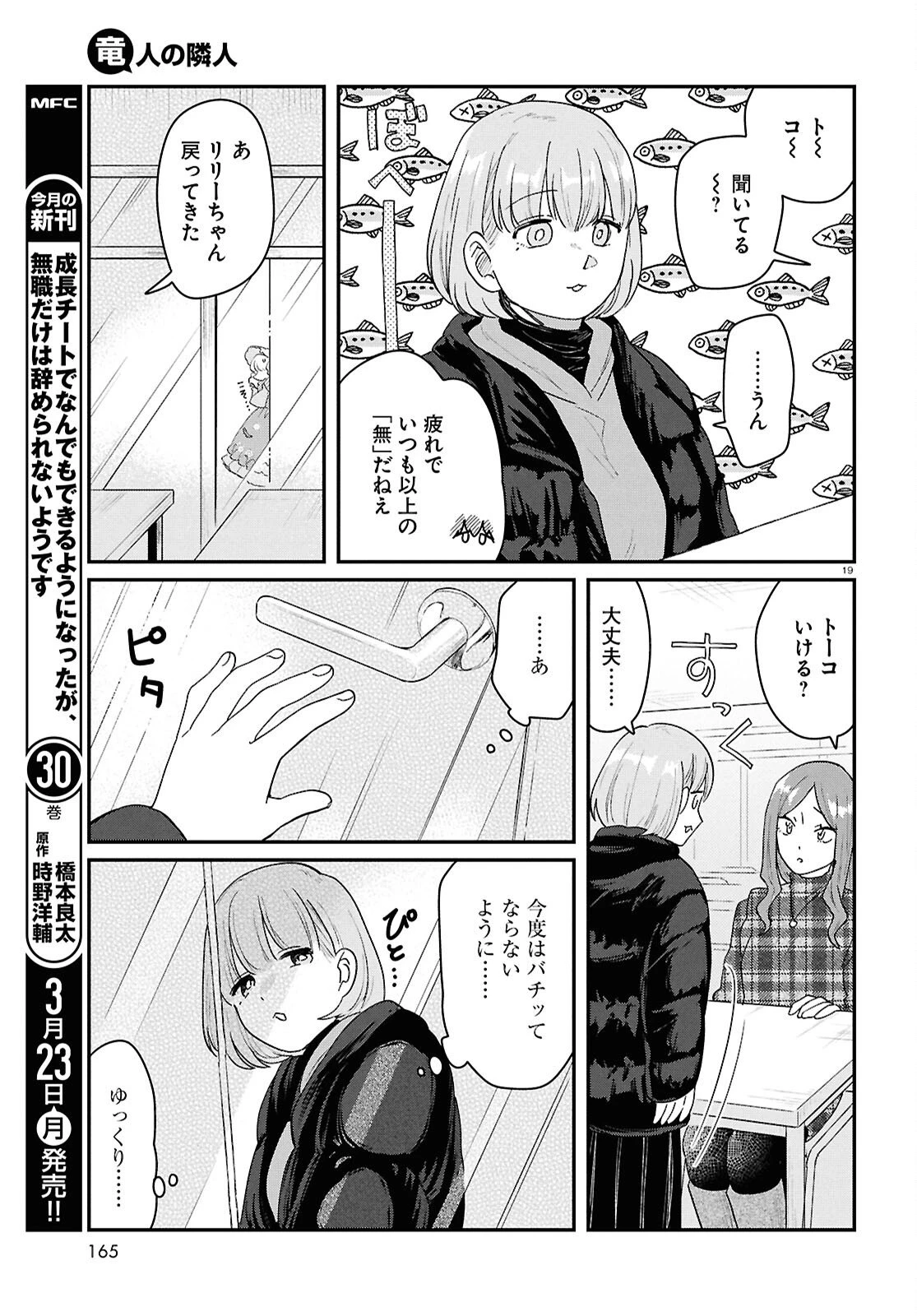 竜人の隣人 第13話 - 19