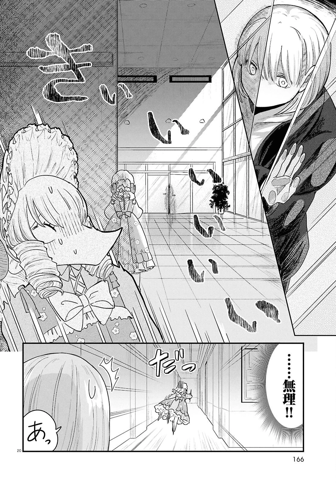 竜人の隣人 第13話 - 20