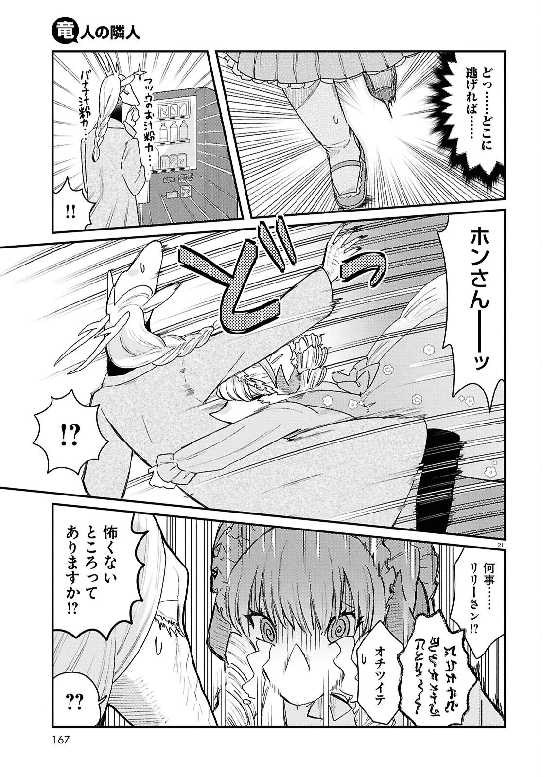 竜人の隣人 第13話 - 21