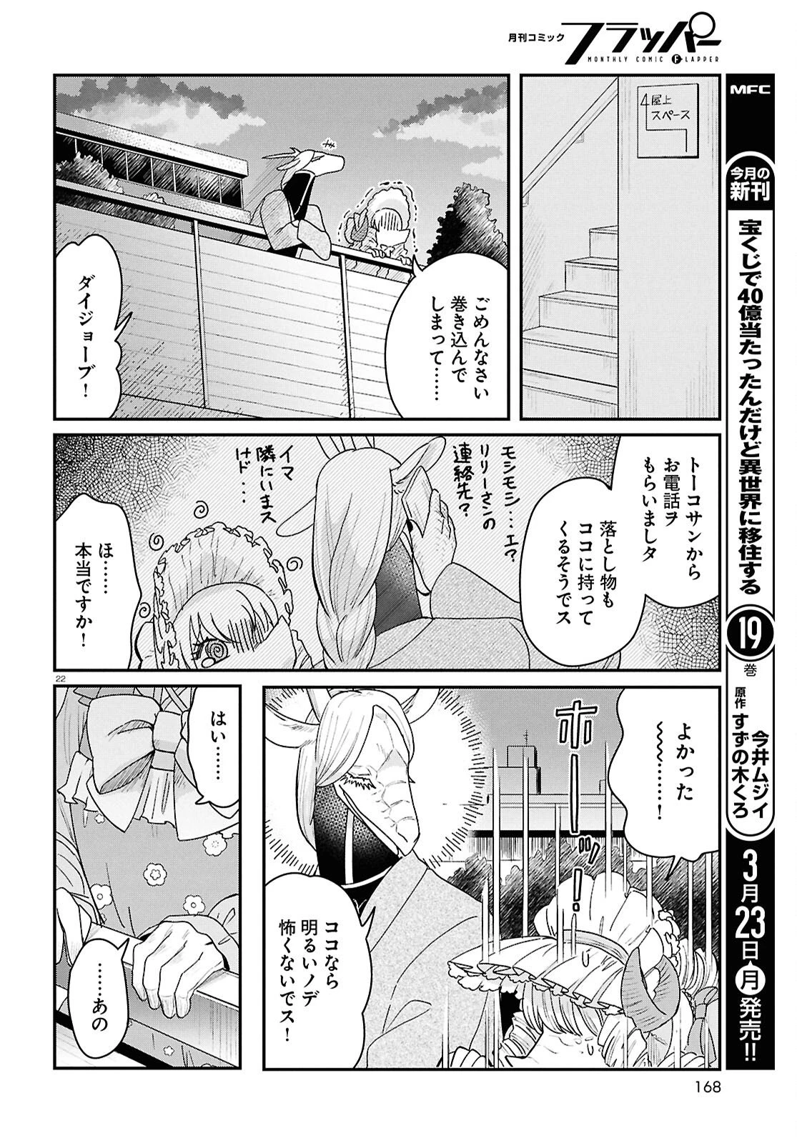 竜人の隣人 第13話 - 22