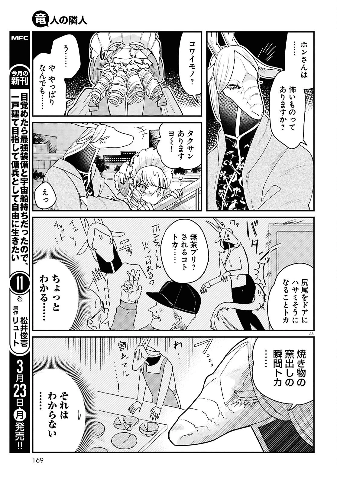 竜人の隣人 第13話 - 23