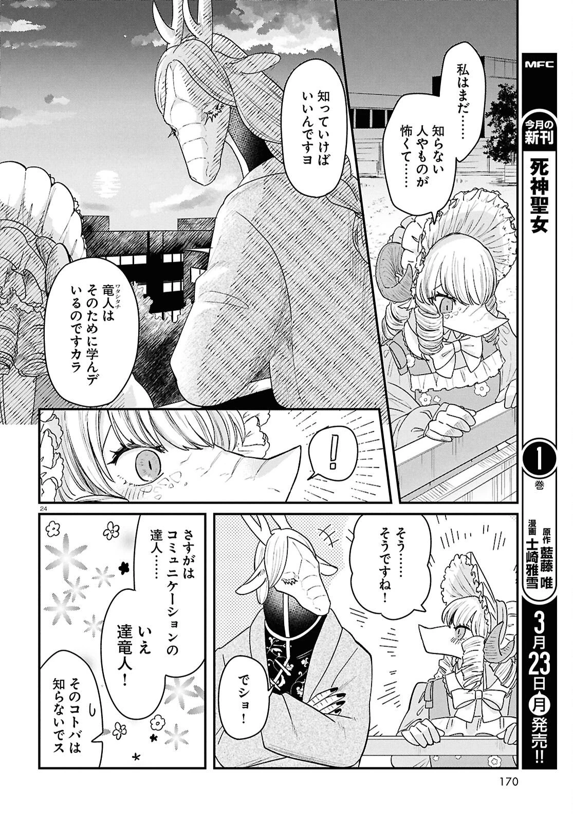 竜人の隣人 第13話 - 24