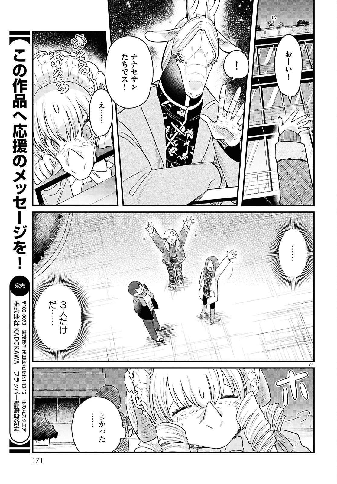 竜人の隣人 第13話 - 25