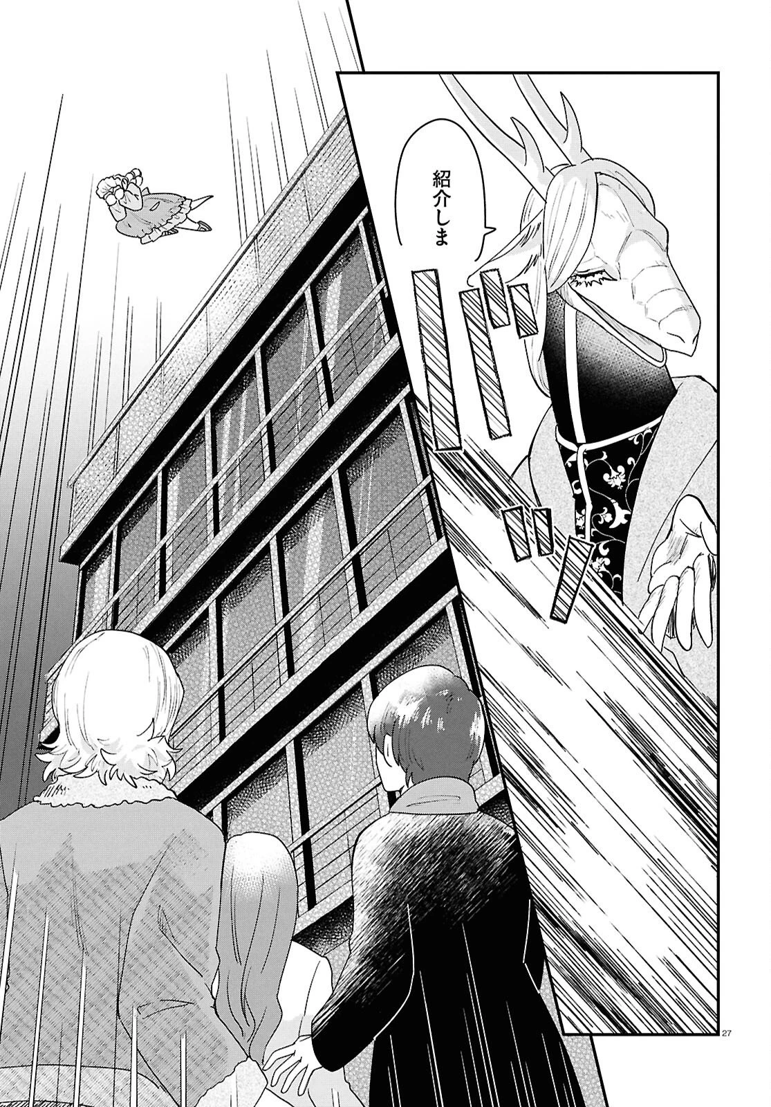 竜人の隣人 第13話 - 27