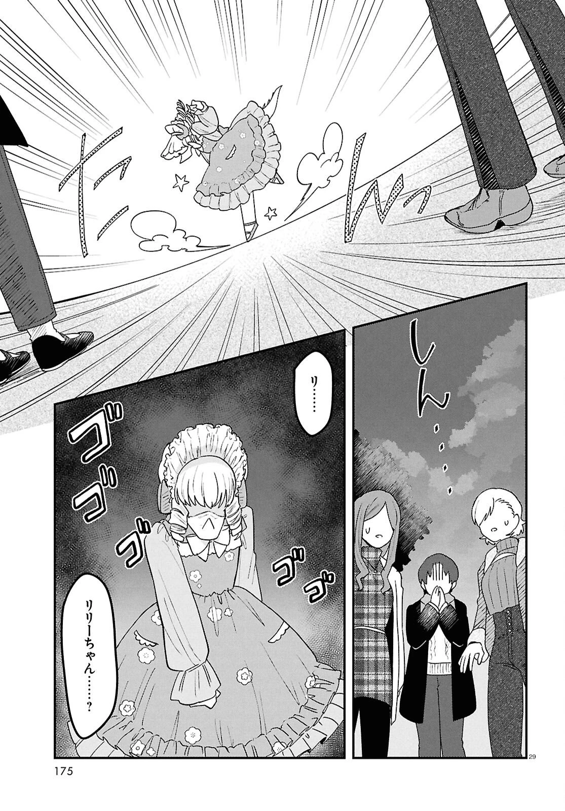 竜人の隣人 第13話 - 29