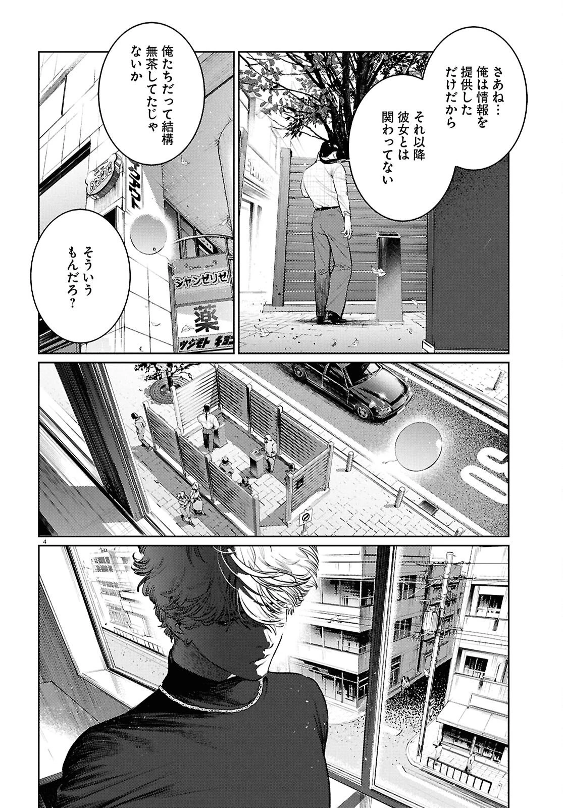 穢れた聖地巡礼について 第13話 - 4