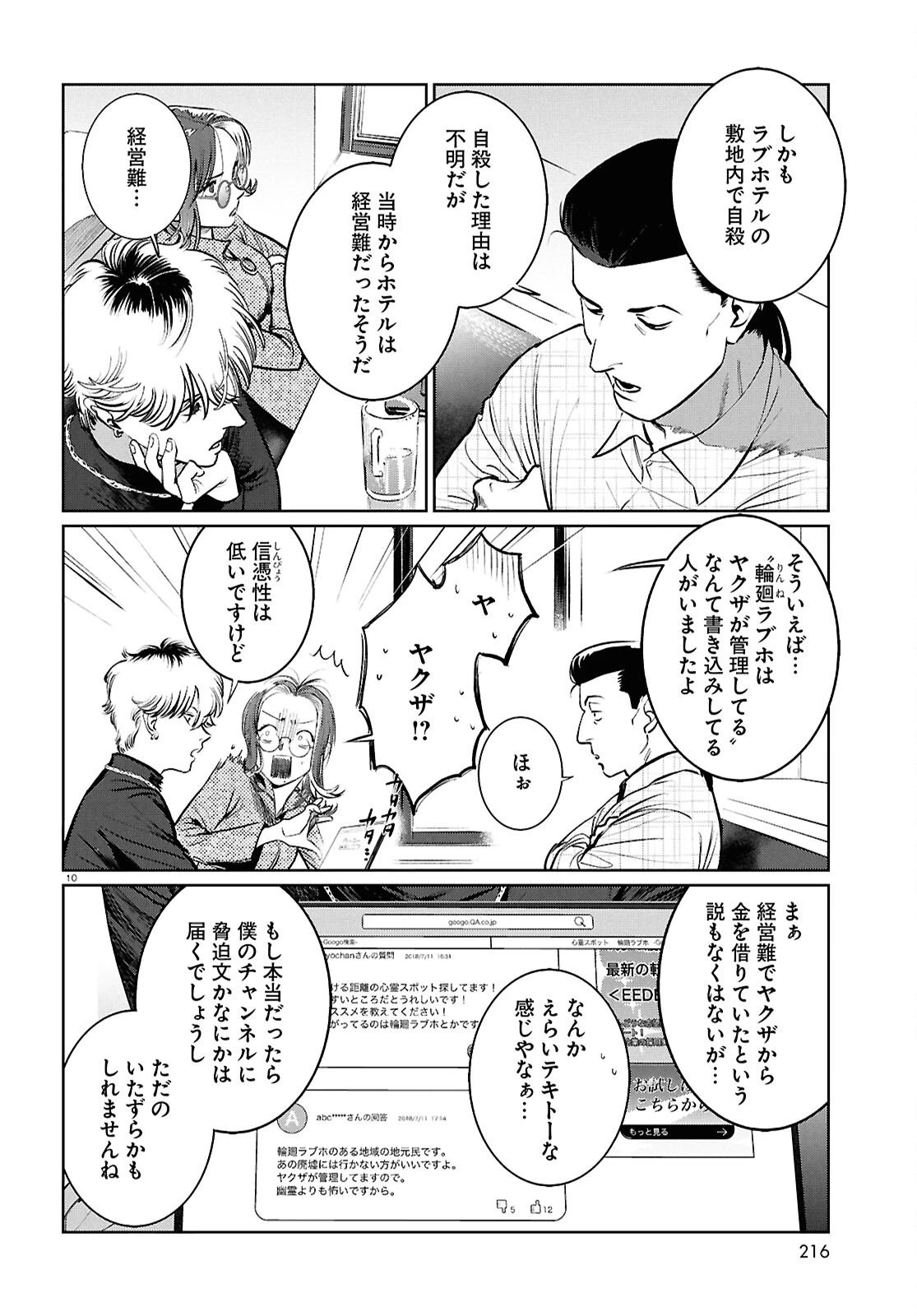 穢れた聖地巡礼について 第13話 - 10