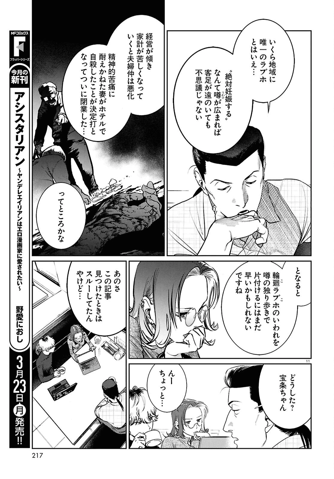 穢れた聖地巡礼について 第13話 - 11