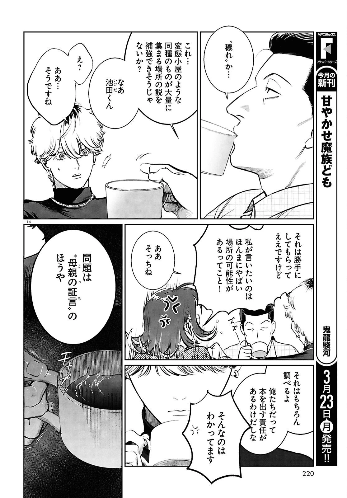 穢れた聖地巡礼について 第13話 - 14