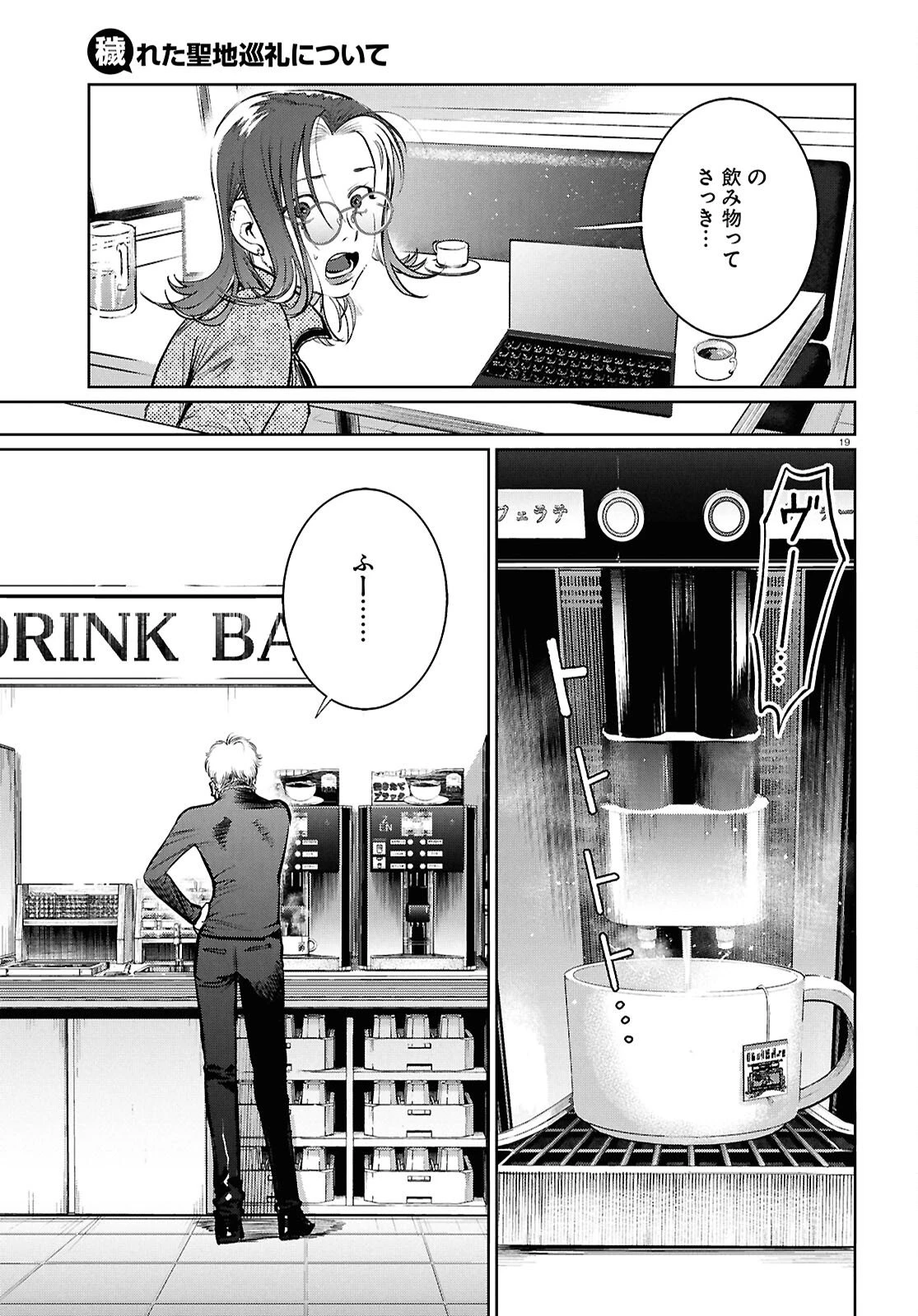 穢れた聖地巡礼について 第13話 - 19