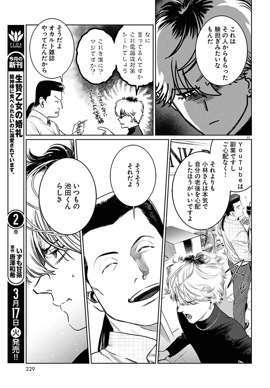 穢れた聖地巡礼について 第13話 - 23