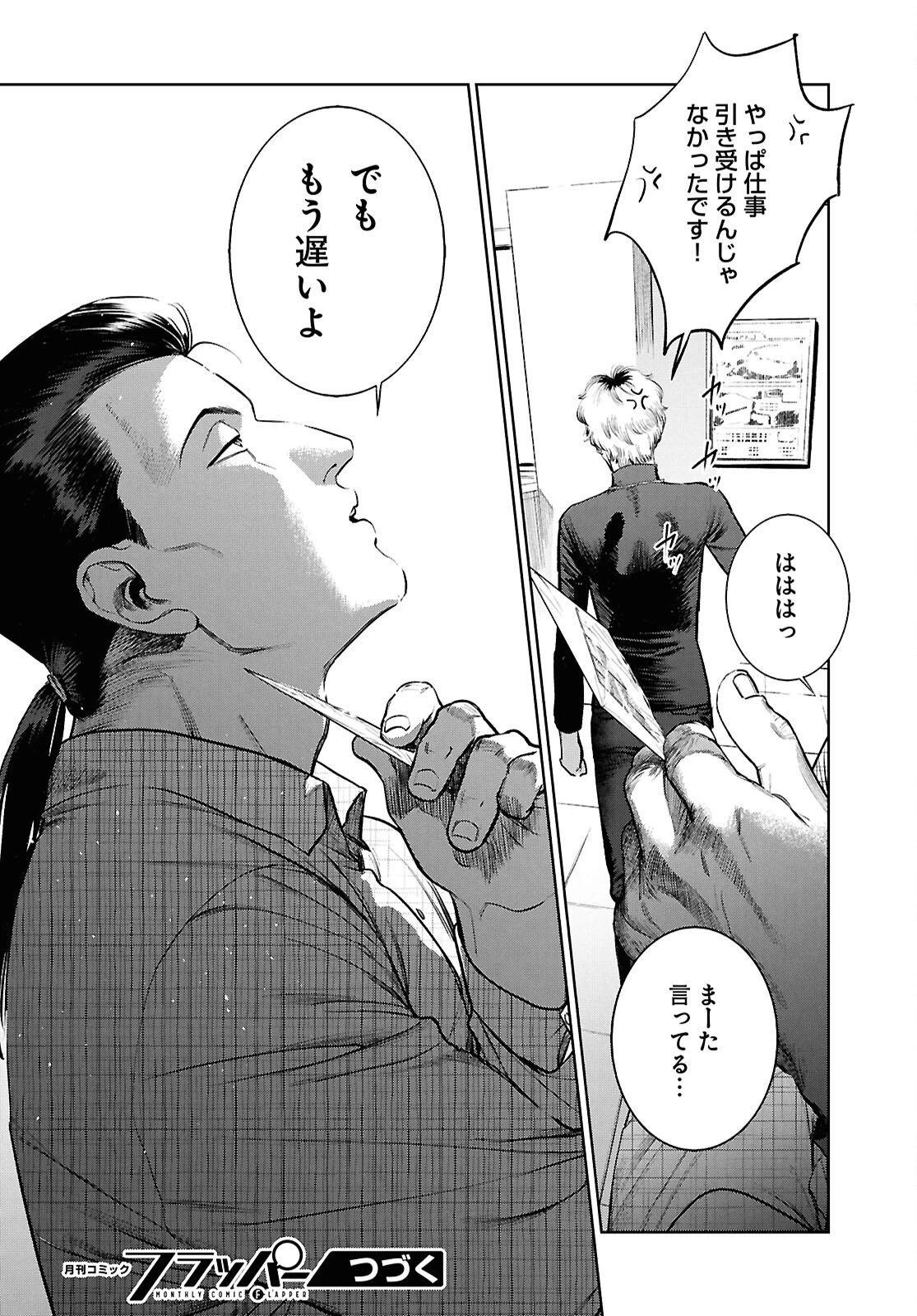 穢れた聖地巡礼について 第13話 - 24