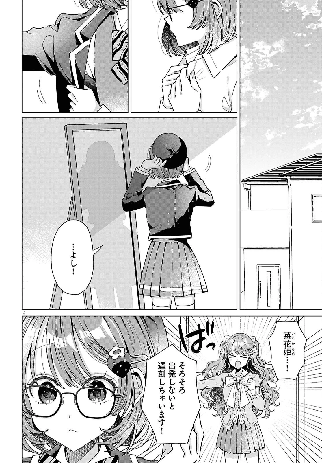 君になれたら 第4話 - 2