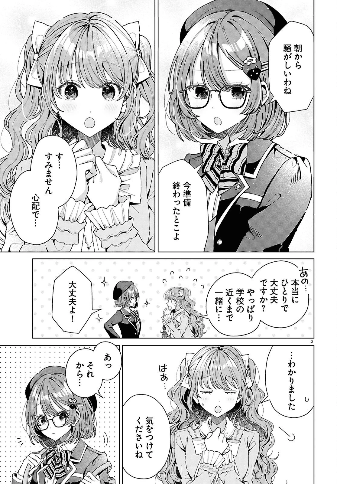 君になれたら 第4話 - 3