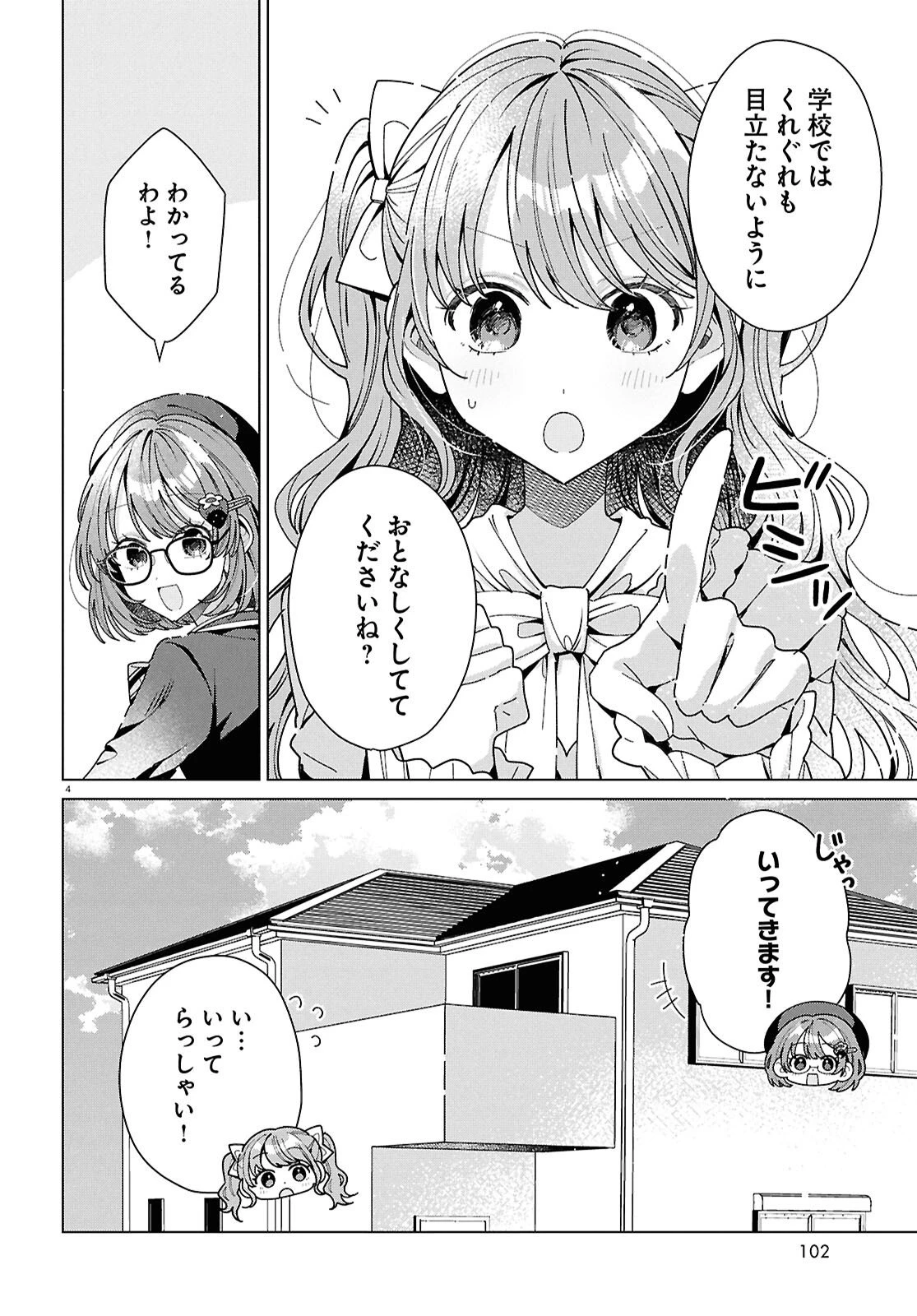 君になれたら 第4話 - 4
